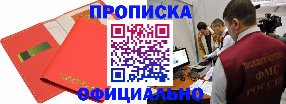 прописка для работы в Кизеле
