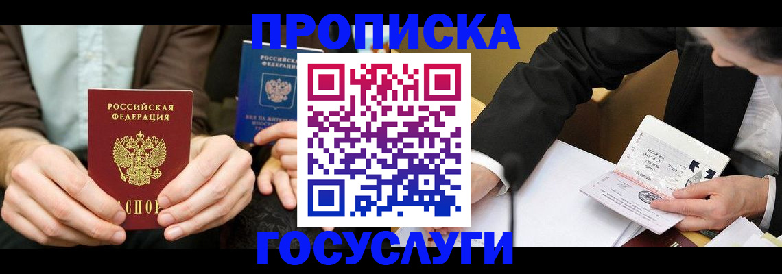 прописка в Кизеле