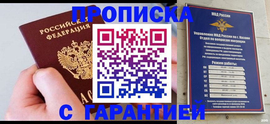 прописка 2025 в Кизеле