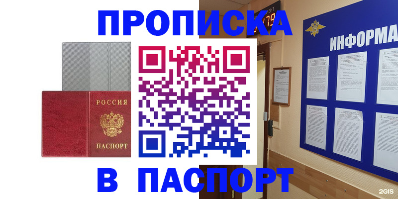 прописка штамп в Кизеле